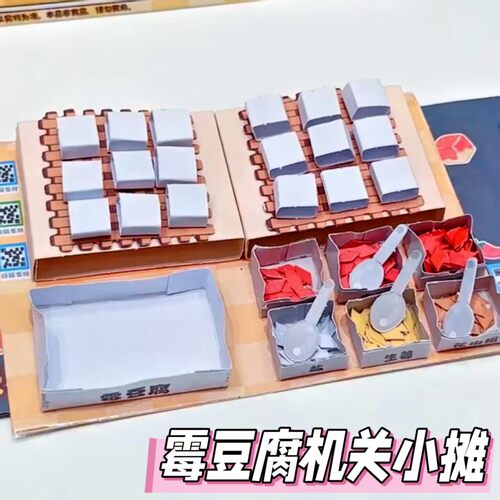 自制霉豆腐手工书儿童手工模拟摆摊食玩夜市摆摊机关材料包安静书