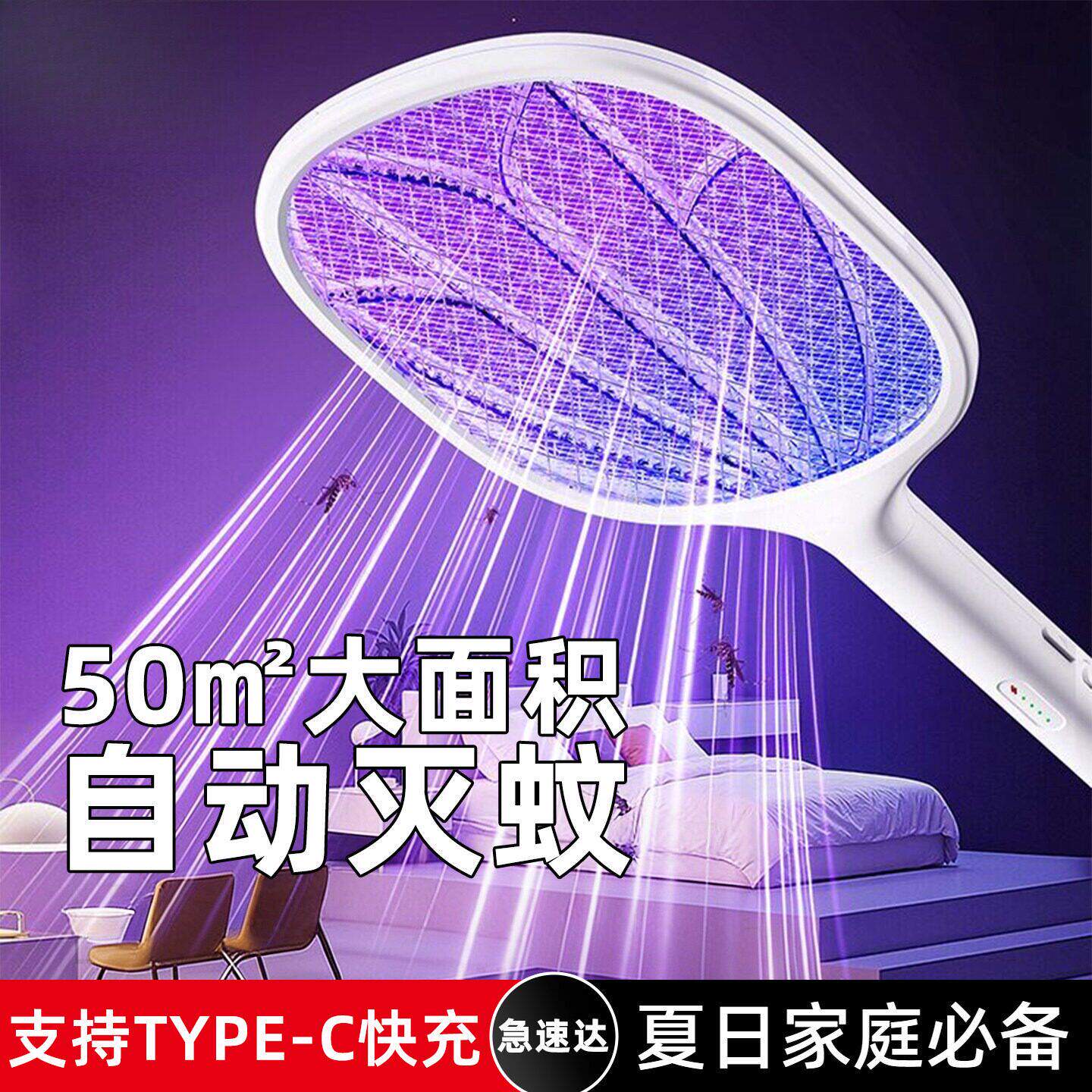 电蚊拍充电式家用超强力灭蚊拍蚊子电网拍充电电蚊器灭蚊灯二合一
