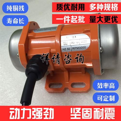 工业振动电机小型震动马达220V380V振动筛15W120W30W40微型振动器