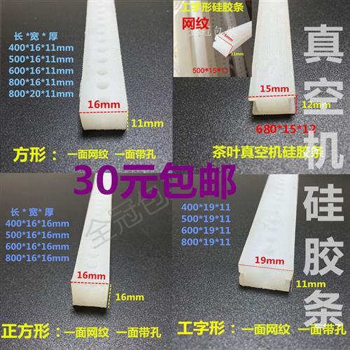 真空机硅胶条配件大全方形工字形凸形密封胶压条茶叶封口机橡胶条图片