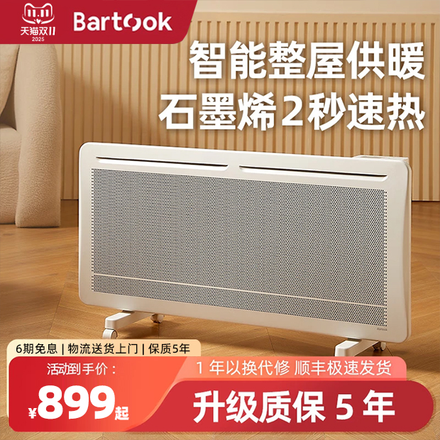 Bartook整屋取暖器欧式快热炉