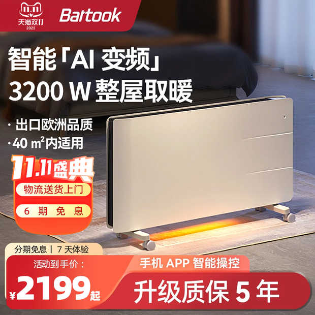 Bartook整屋取暖神器【热销】