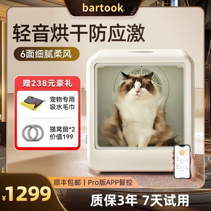 Bartook宠物烘干箱【咨询更划算