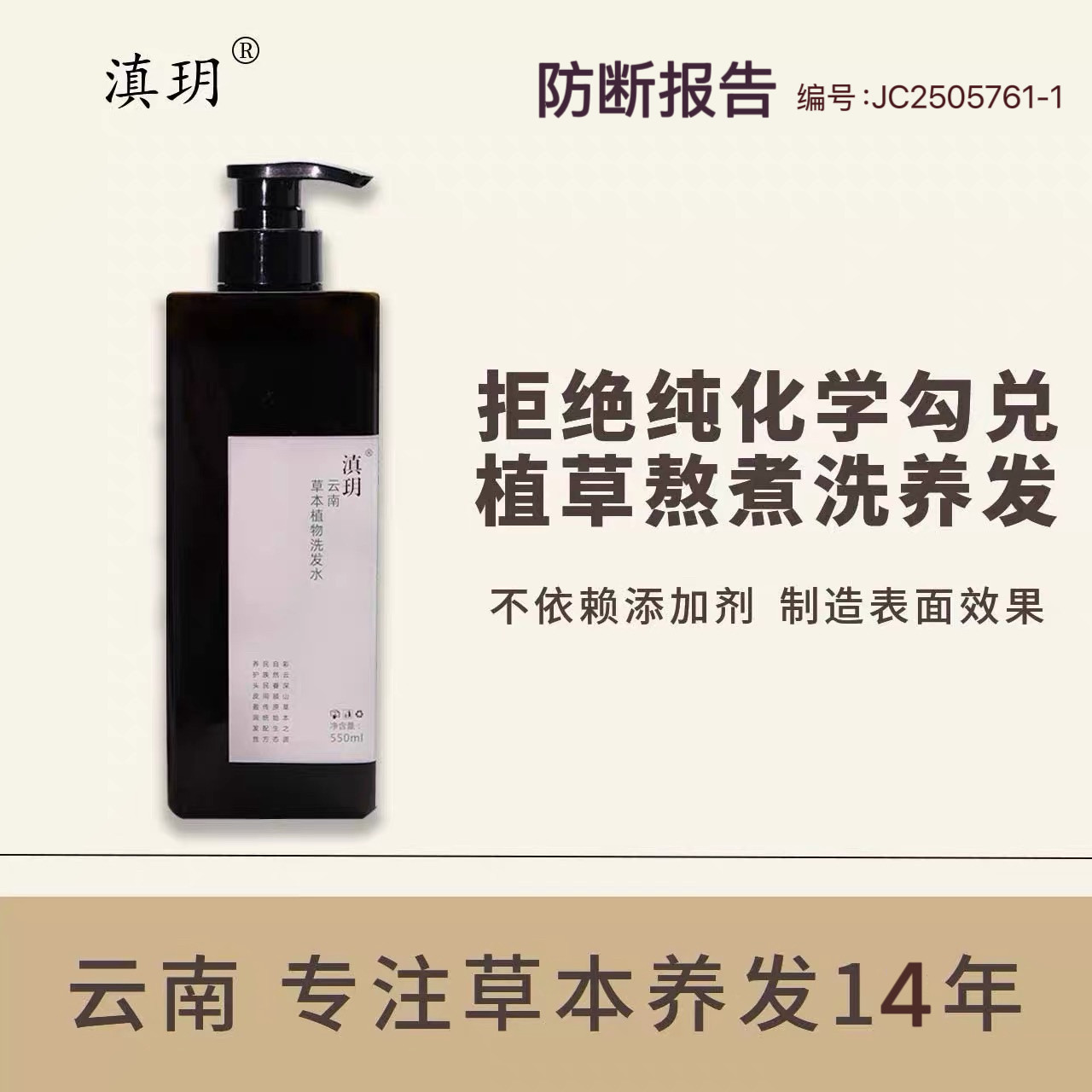 云南植物洗发水氨基酸去屑止痒控油蓬松中药草本养侧柏叶滇玥