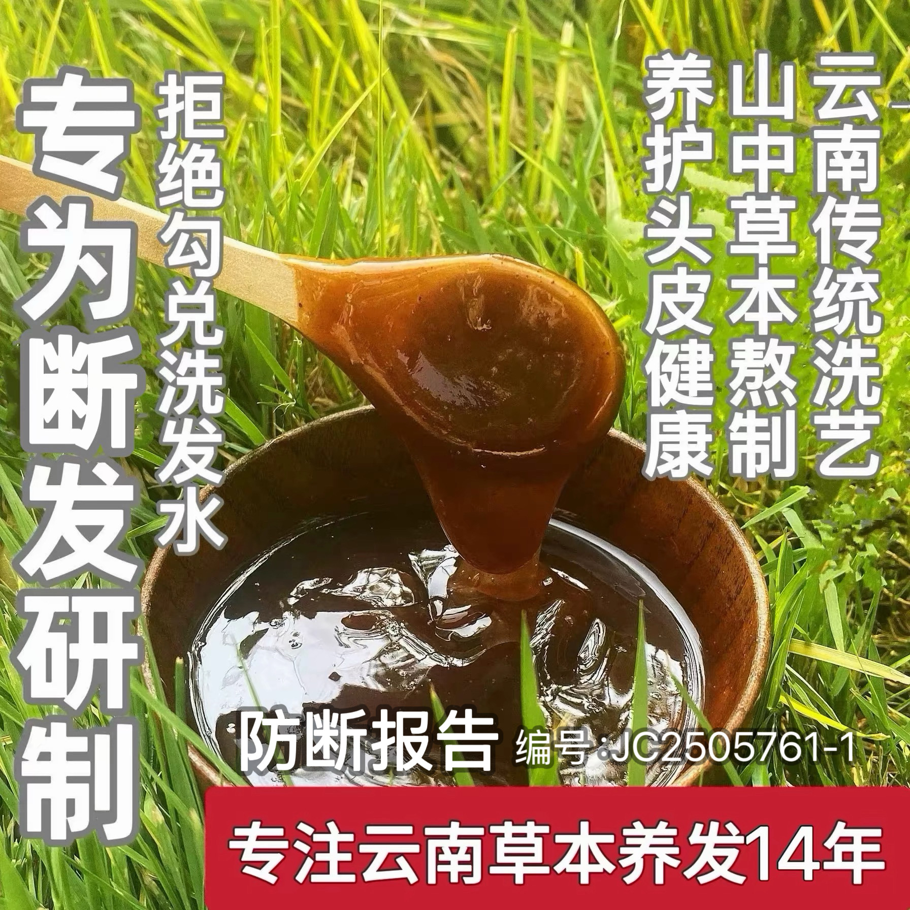 云南草本植物纯中药侧柏叶古法养发洗发水氨基酸去屑止痒控油蓬松