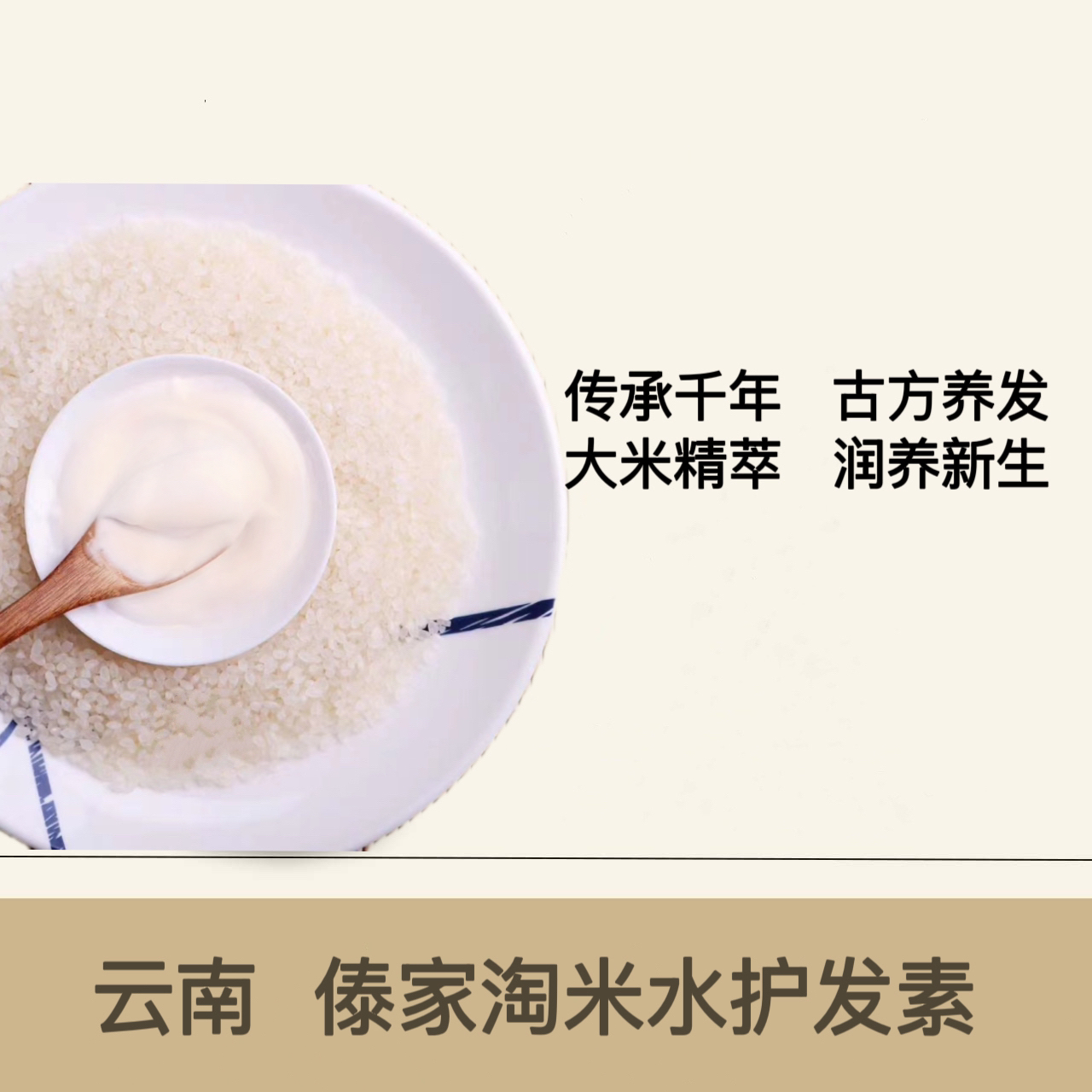 淘米水护发素氨基酸补水植物蓬松