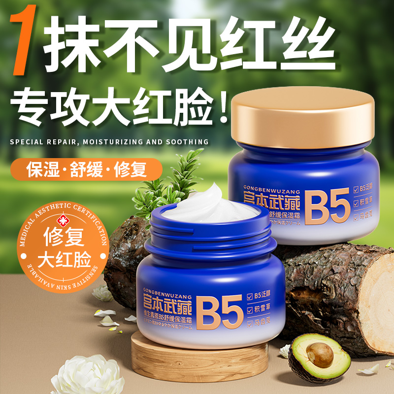 红血丝修复角质层敏感