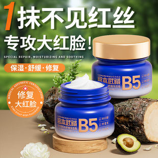 脸部过敏干燥起皮泛红去红血丝修复角质层改善敏感肌肤增厚修复霜