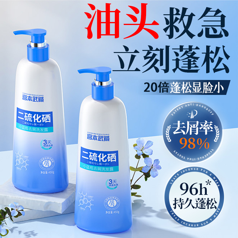 热销二硫化硒去屑洗发水