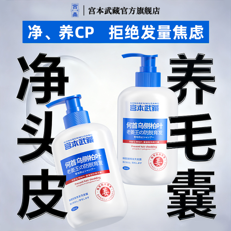 宫本武藏侧柏叶防脱育发生洗发水