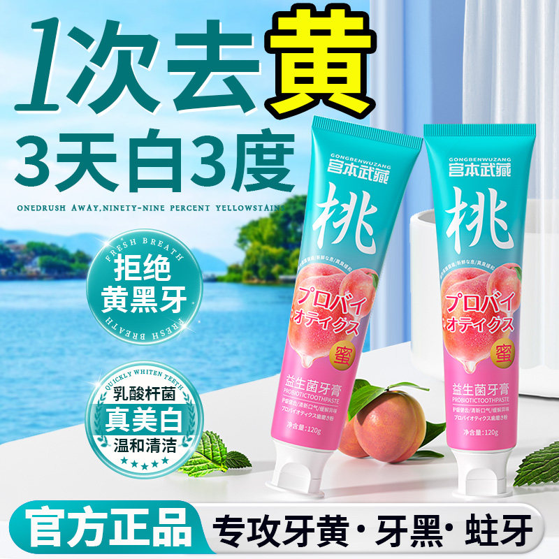 宫本武藏牙膏美白去黄去口臭含氟