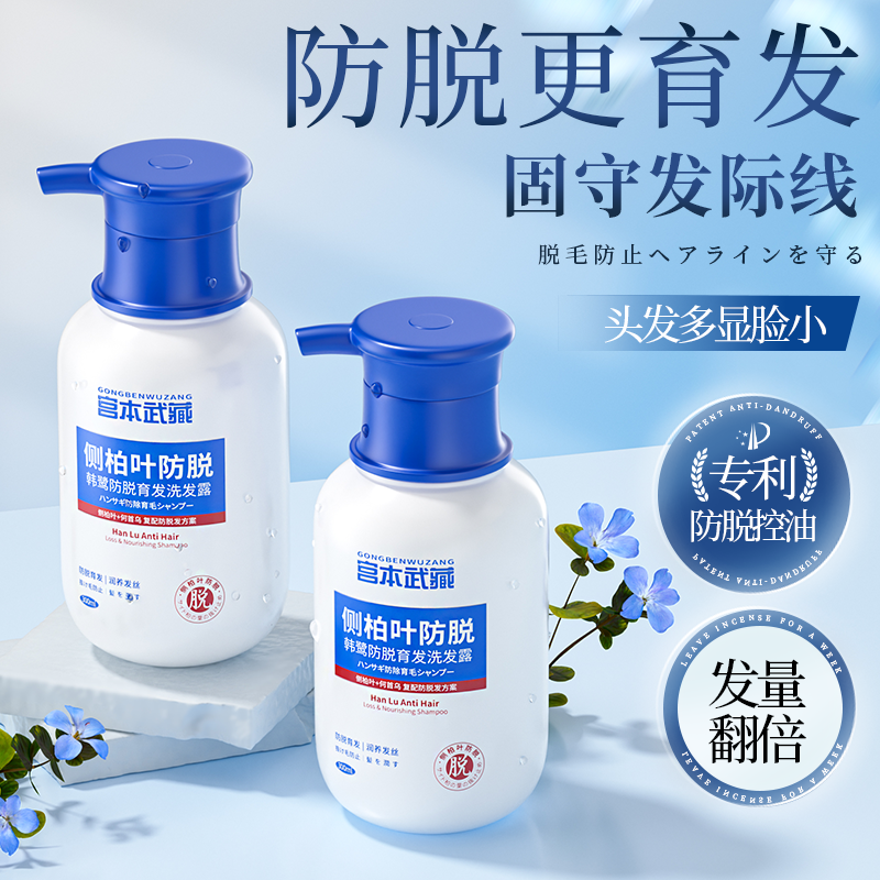 【日本医药专研】侧柏叶防脱生发
