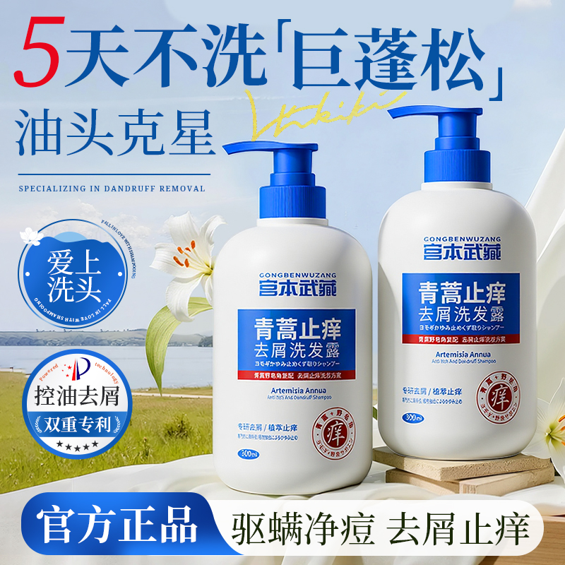 青蒿去屑毛囊祛痘洗发水