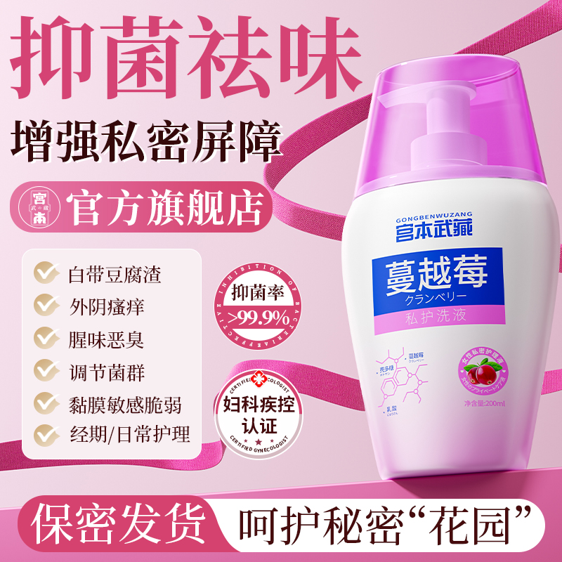宫本蔓越莓女性益生菌呵护私处