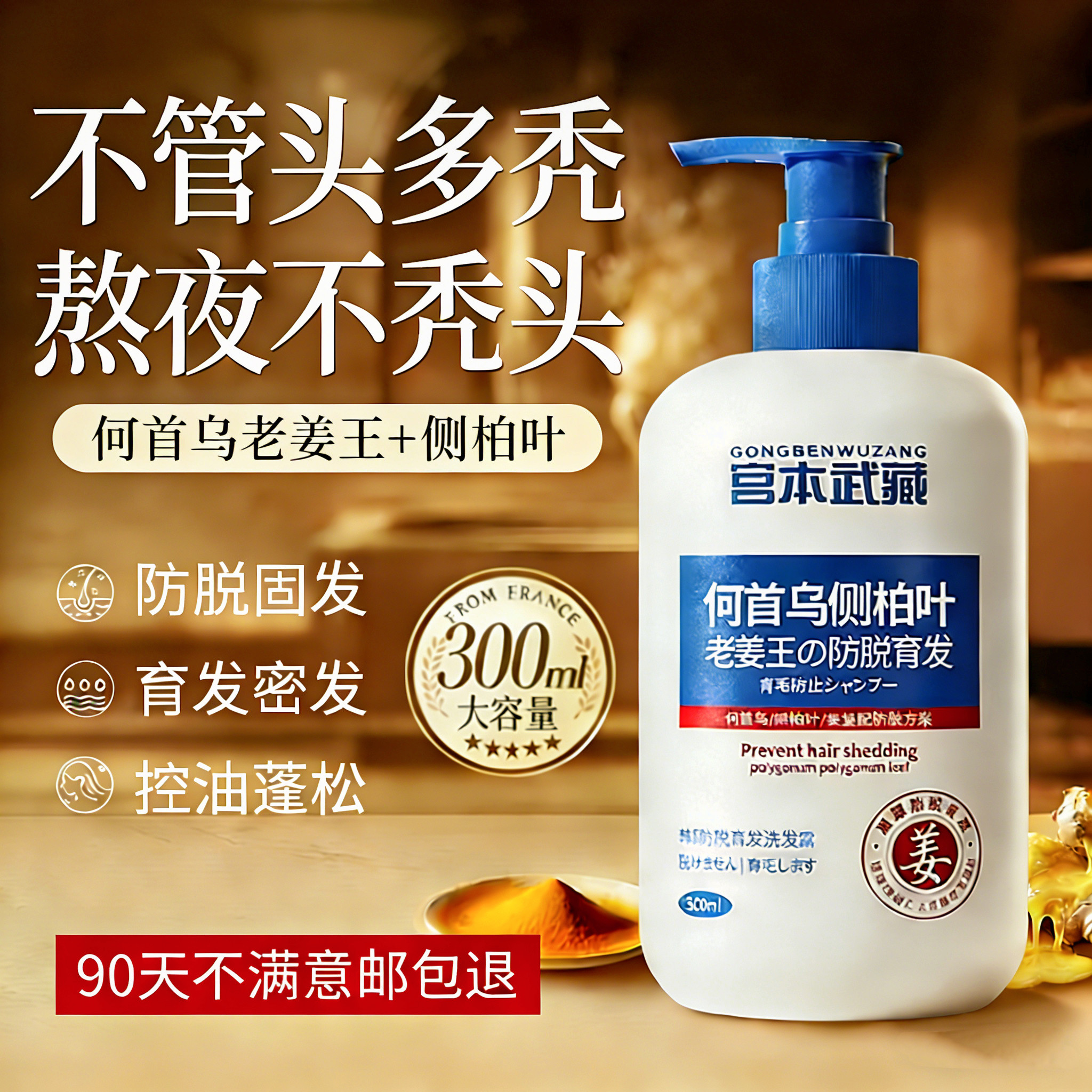 侧柏叶防脱生发固守发际线