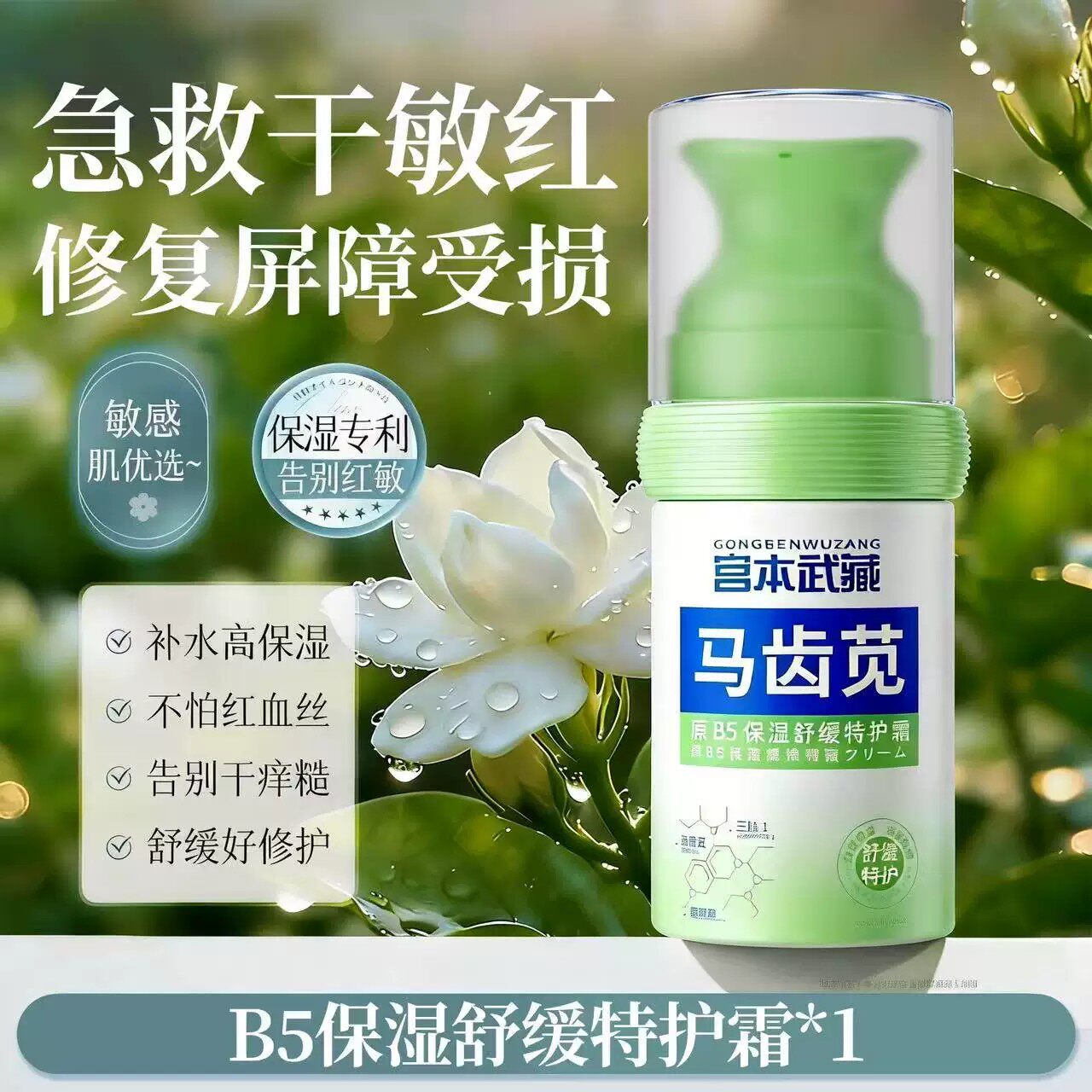 去红血丝修复角质层改善敏感肌肤增厚修复肌肤屏障受损修护修红霜