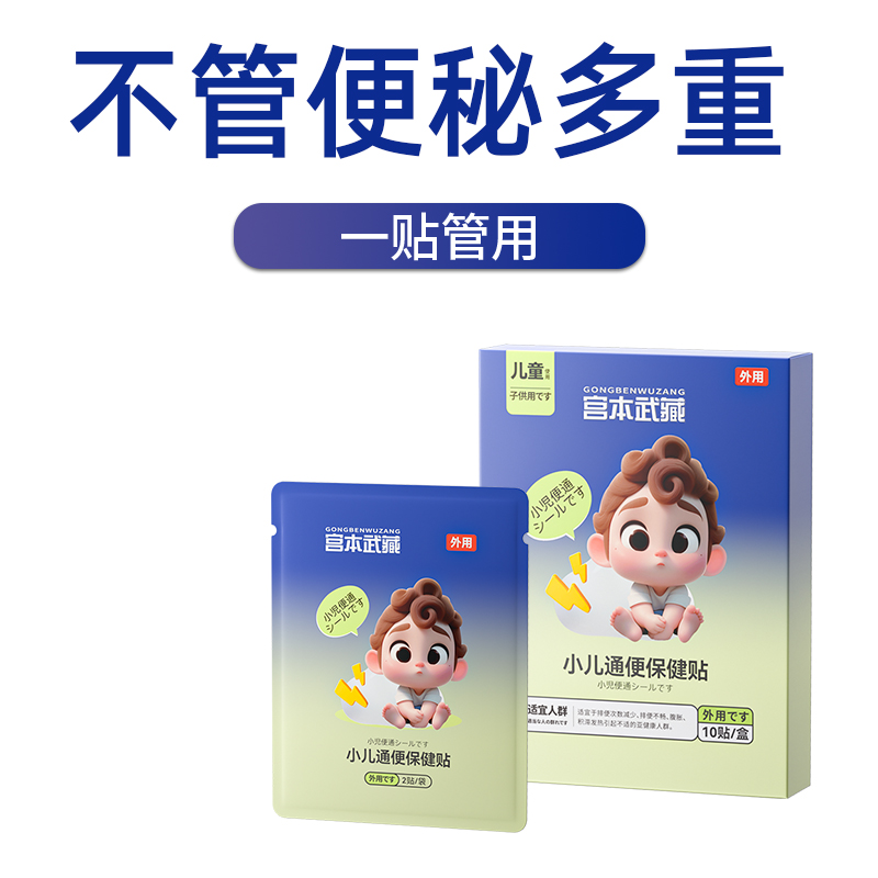 【20万+宝妈回购】婴幼儿童大便干燥大便硬排宿便润肠便秘贴