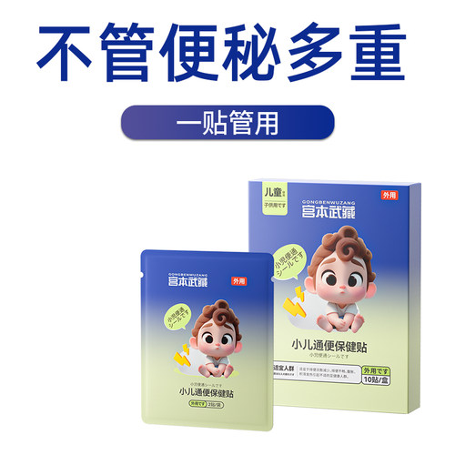 【20万+宝妈回购】婴幼儿童大便干燥大便硬排宿便润肠便秘贴