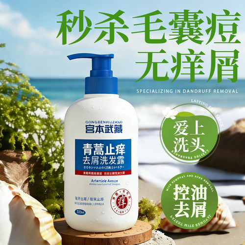青蒿洗发水控油蓬松屑痒头皮头癣