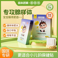 腺樣體肥大中藥貼兒童調(diào)理保健張嘴睡覺打呼嚕面容扁桃體非矯正器