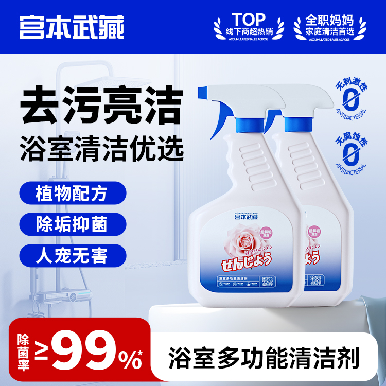 浴室多功能清洁剂玻璃卫浴除垢除霉清洗瓷砖强力去污除味