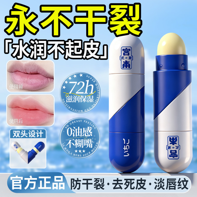 双头润唇膏女秋冬保湿滋润补水