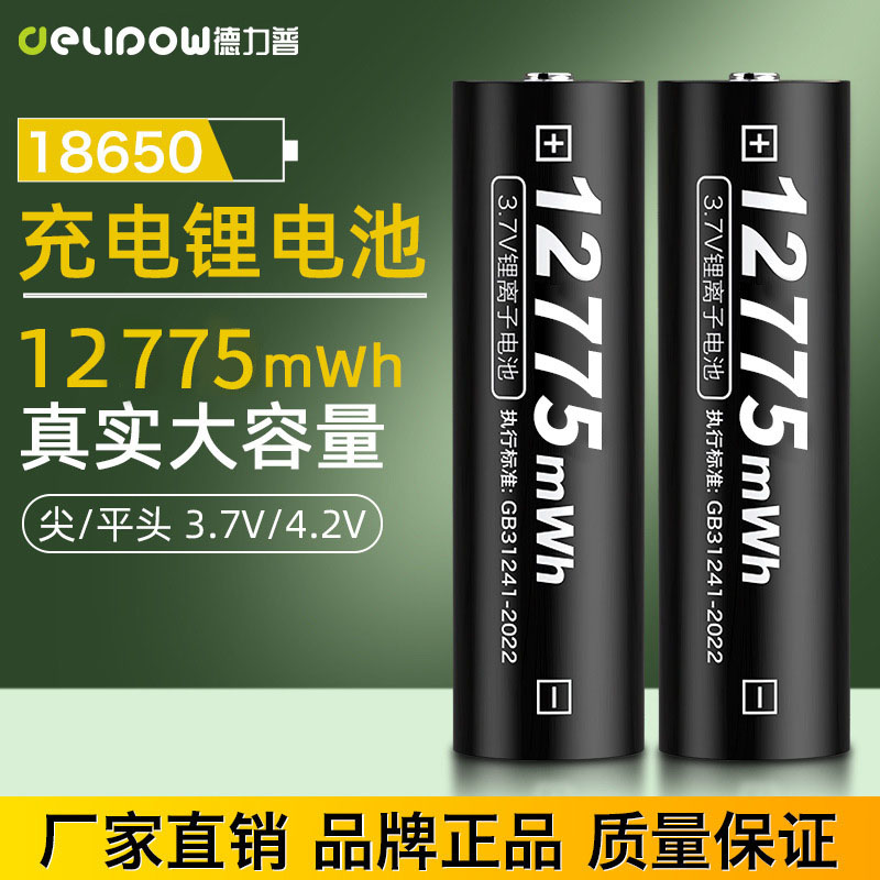 18650锂电池可充电大容量锂离子