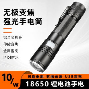 无极变焦强光远射手电筒铝合金可换电池防水USB可充电18650锂电池