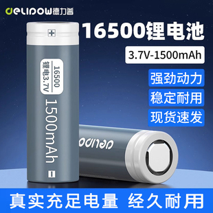 德力普16500锂电池1500mah超大容量低内阻蓝牙音箱电池3.7V锂电池