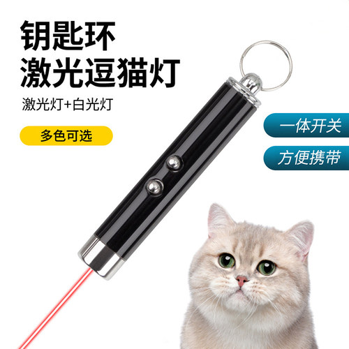 激光逗猫棒红外线白光照明小电筒
