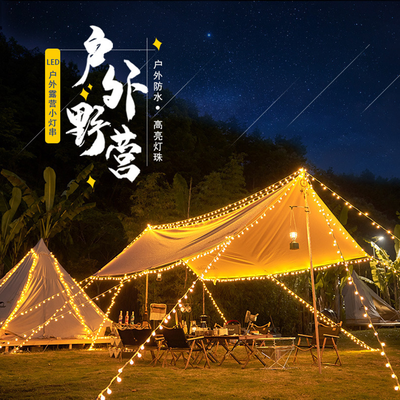 户外露营氛围灯圆球灯串led彩灯