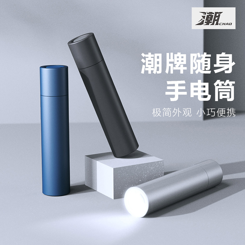 潮牌高颜值随身干电池款手电筒
