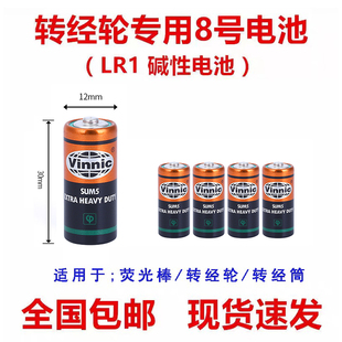 Vinnic 8号八号15A  1.5V LR1摆件转经简轮小电池N号910A车载专用