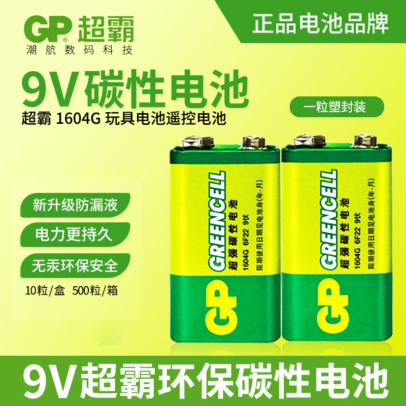 gp超霸9v电池万用表电池