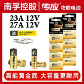 南孚23a 12v电池传应27A12V卷帘门引闪器遥控器a23小号电池27a12V