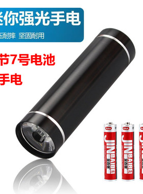 LED迷你7号AAA三节电池家用学生手电筒户外野营便携照明小手电