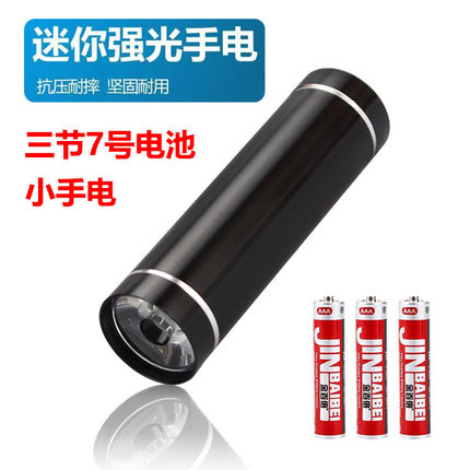 LED迷你7号AAA三节电池家用学生手电筒户外野营便携照明小手电