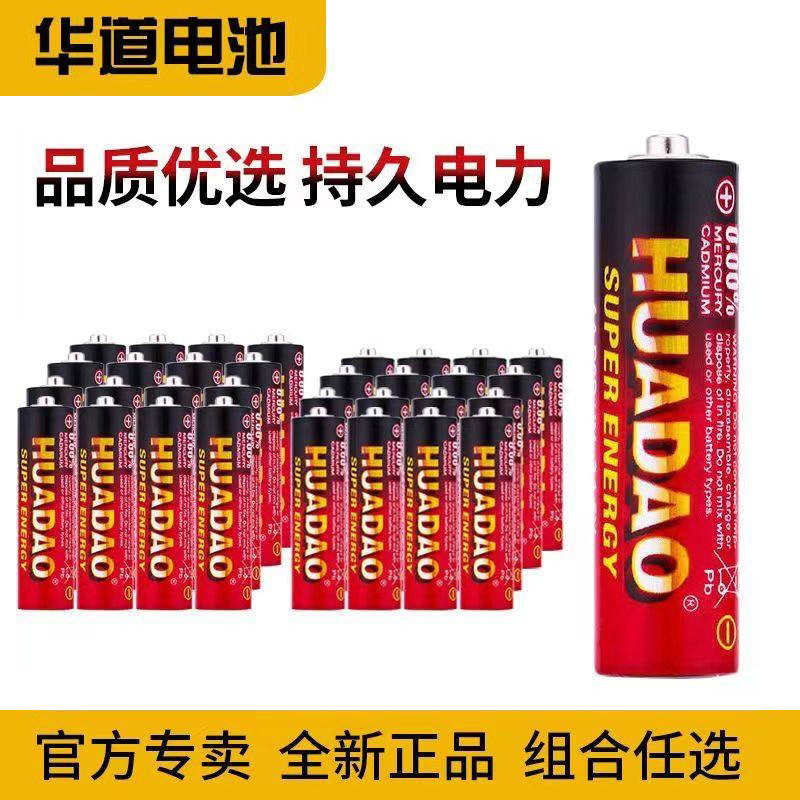 华道5号7号电池儿童电动玩具遥控器五号七号电池耐用碳性aa干电池