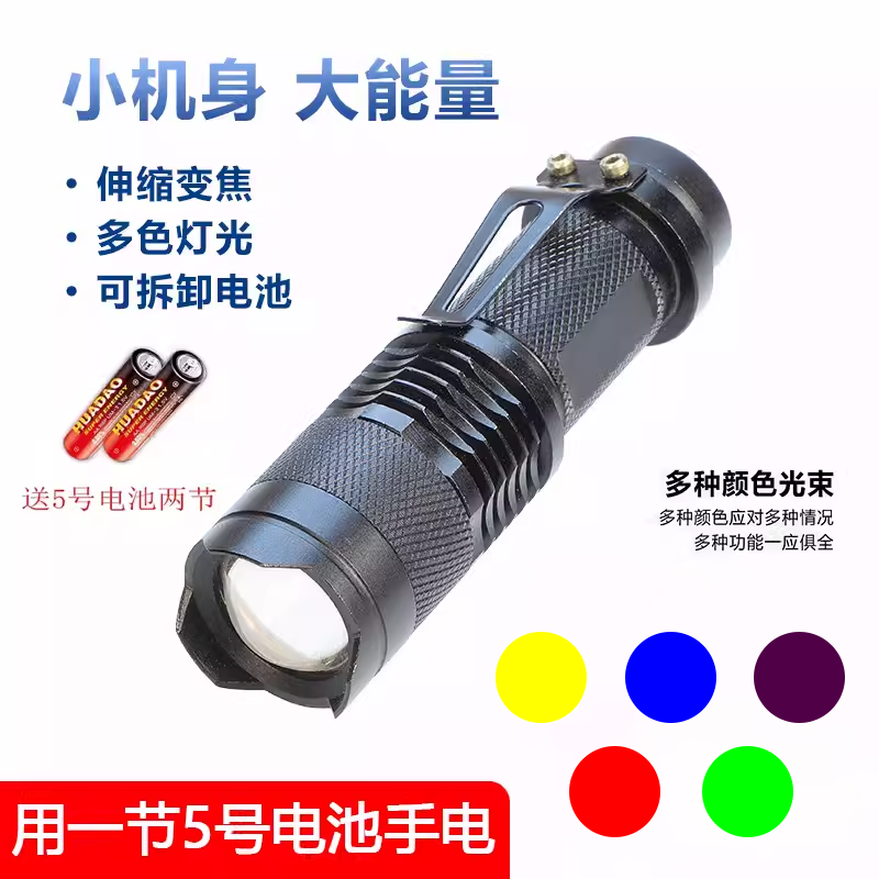 小型强光5号电池手电筒