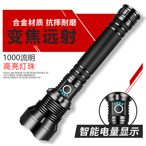 P90变焦超亮远射充电手电筒