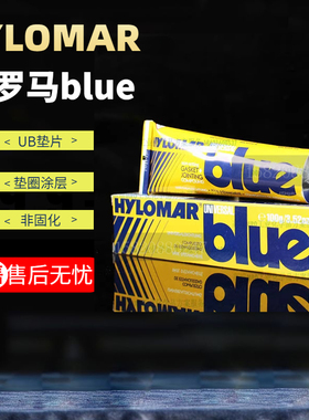 英国UB胶Hylomar Universal Blue 海罗马非固化密封胶密封剂-100g