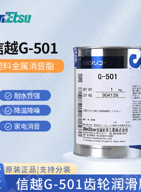 日本信越G-501轴承润滑油ShinEtsu G-501塑料润滑脂 白色高温润滑