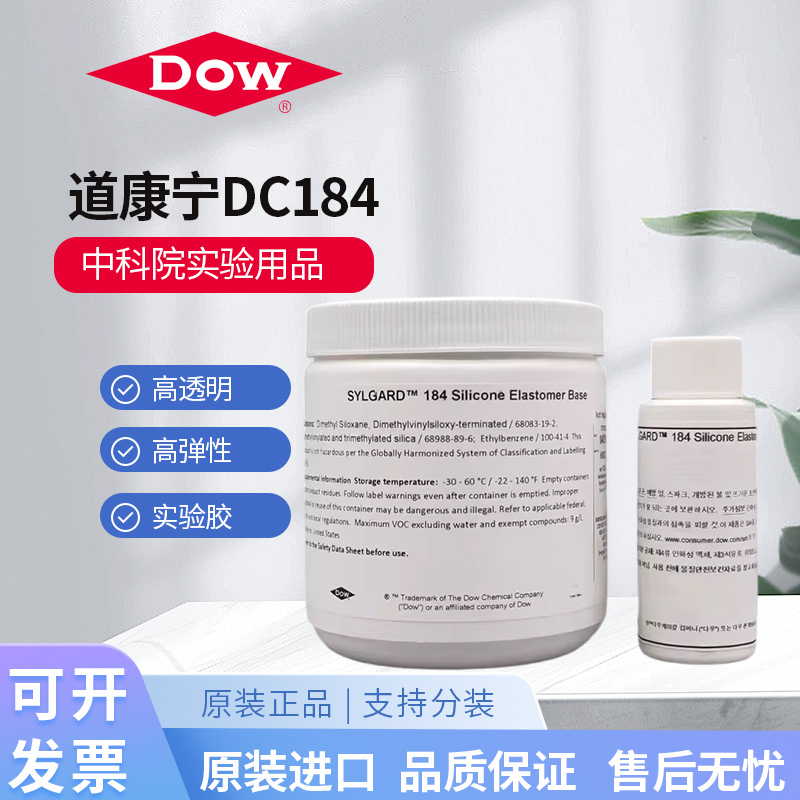 PDMSDC184道康宁灌封胶