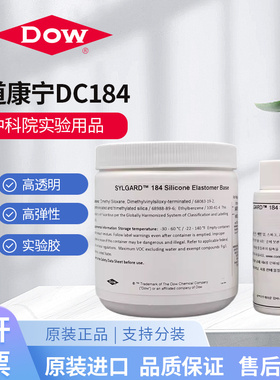 美国道康宁DC184硅橡胶/SYLGARD 184灌封胶/PDMS 原装500G