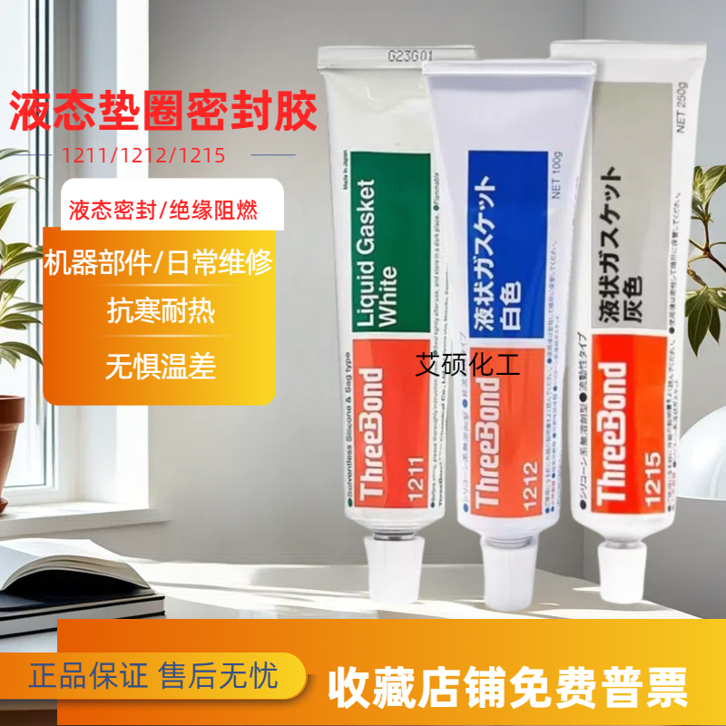 密封胶水1211三键绝缘填充