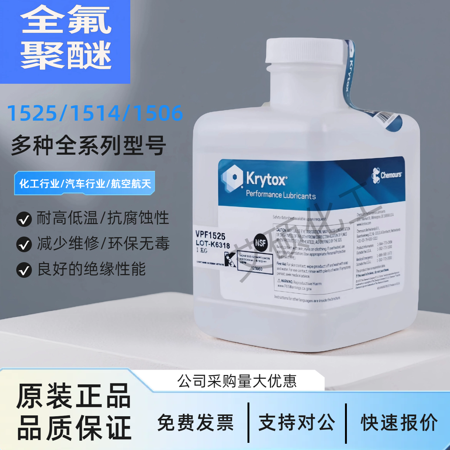 真空泵油1514全氟聚醚真空泵油
