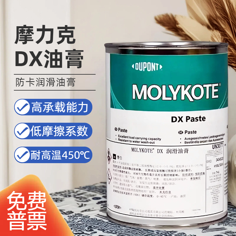 摩力克DX白色重载型精密润滑脂