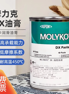 道康宁摩力克MOLYKOTE DX Paste 白色重载型精密润滑脂 1KG/罐