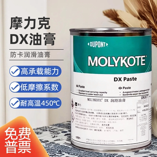 道康宁摩力克MOLYKOTE DX Paste 白色重载型精密润滑脂 1KG/罐