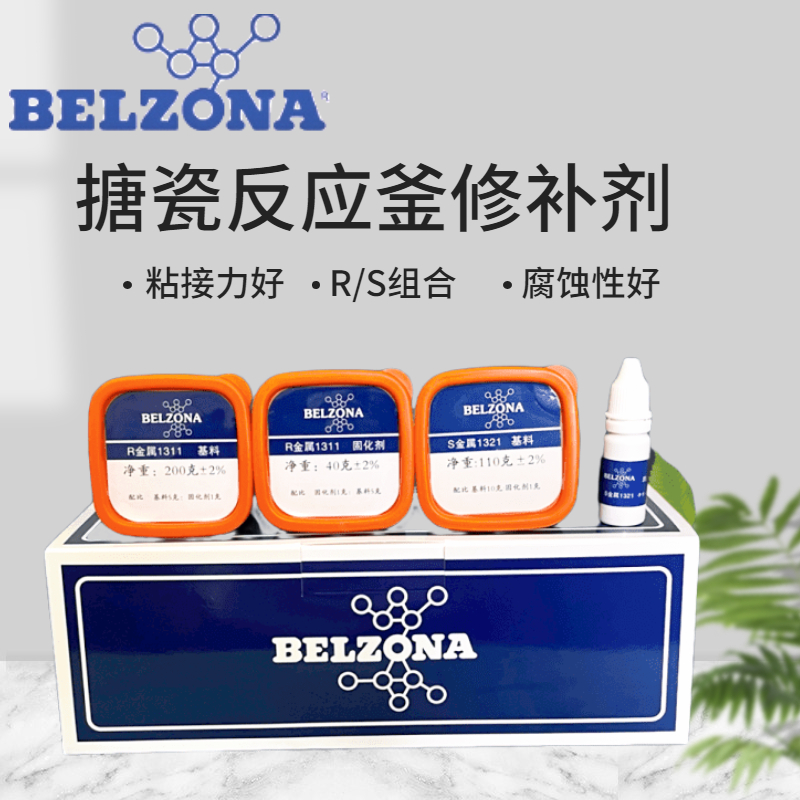 修补剂贝尔佐纳金属工业
